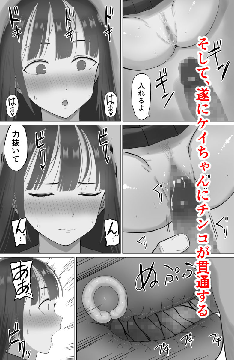 嘘だろ!?ケイちゃん 画像9