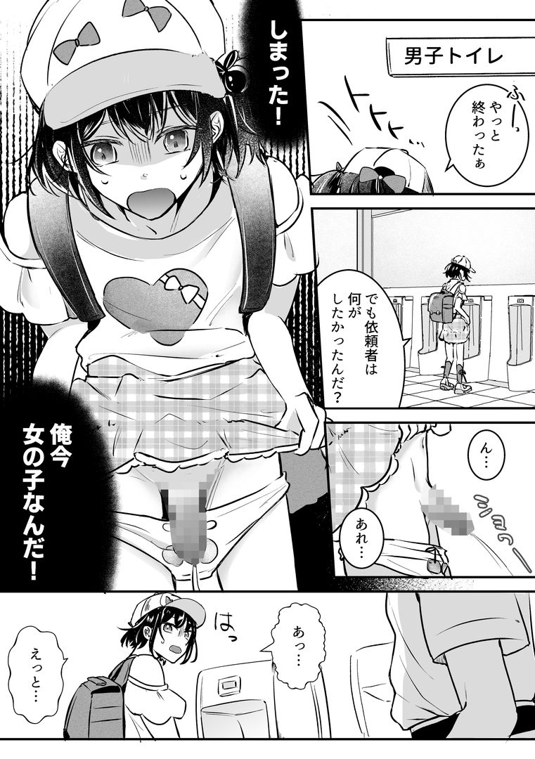 女装TSデリバリーサービス〜学習塾にお届けですか？〜 画像2