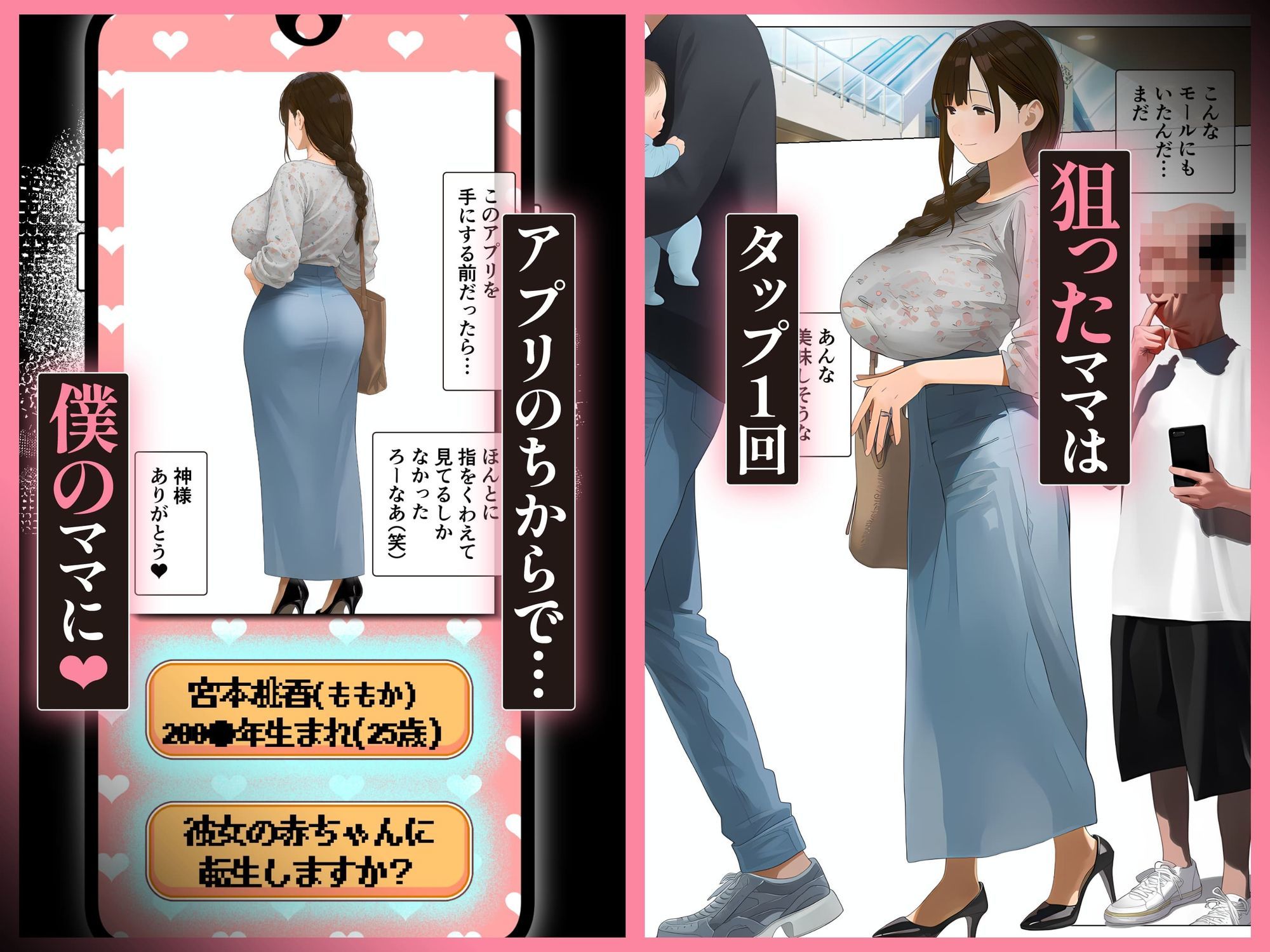 「赤ちゃん生まれ直しアプリ」で転生リスタート、巨乳ママたち言いなり孕ませ好き放題「3」 画像3