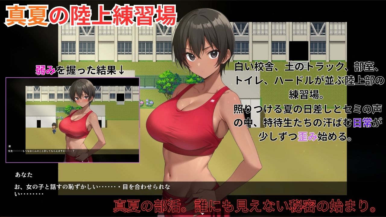 陸上密育記 画像2