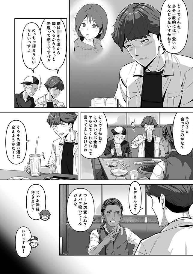 幼馴染みが目の前で…2 画像3