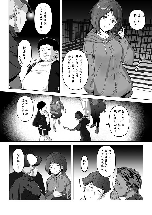 幼馴染みが目の前で…2 画像4