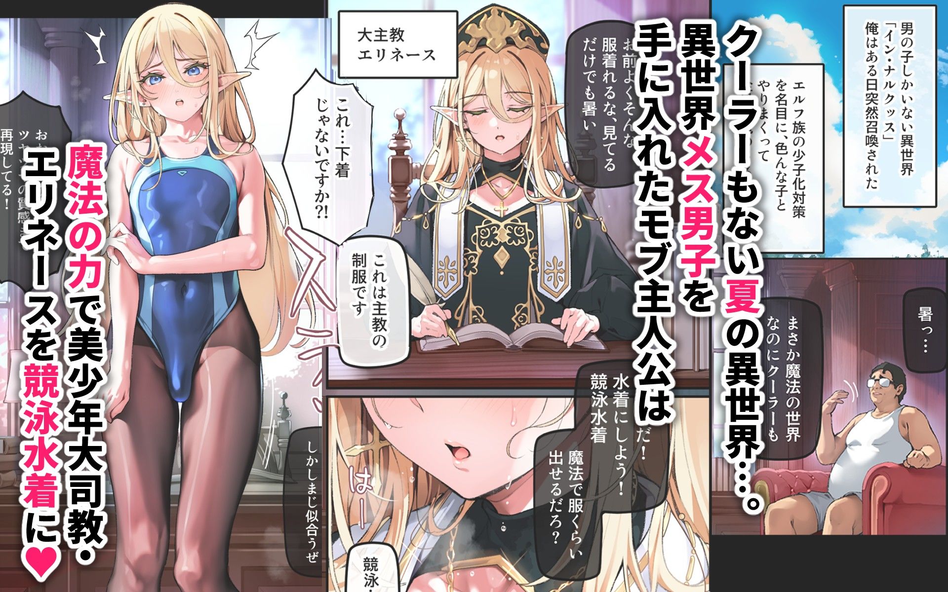 異世界オトコノコ水着二穴恥辱  スレンダーお姉さん（♂）のチンポ中毒に未経験な美少年が巻き込まれて… 画像1