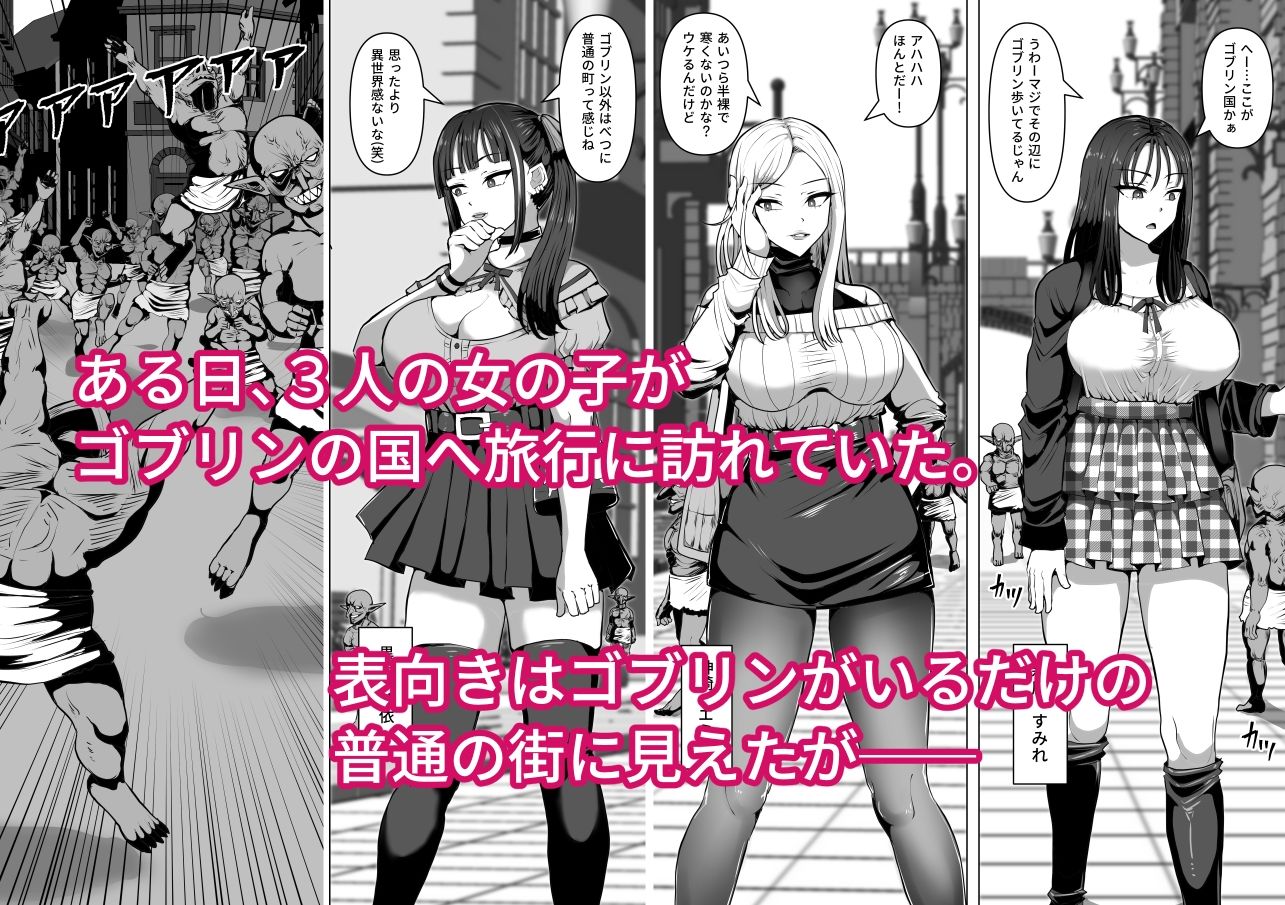 ゴブリンの国 画像1