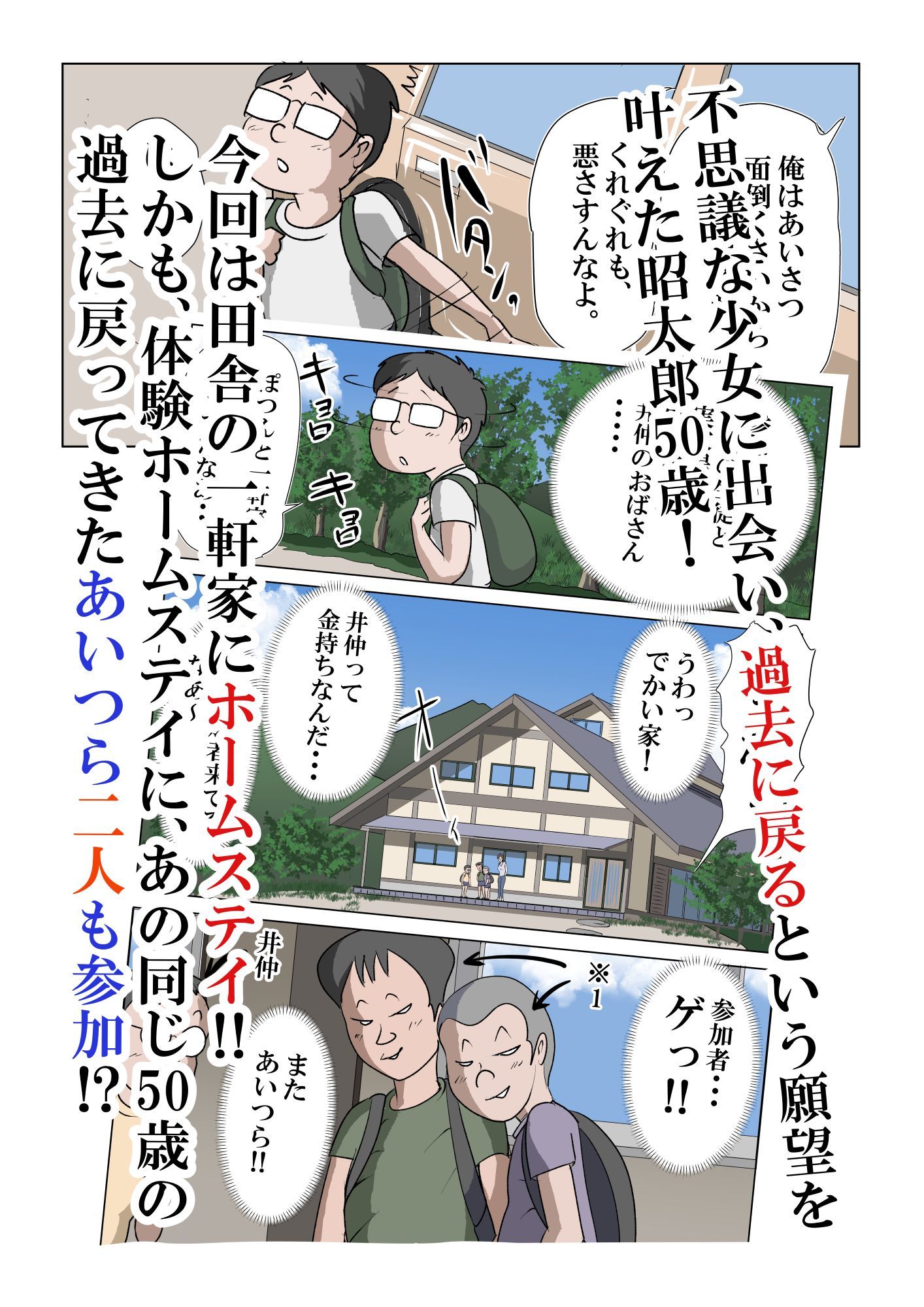 アイツのおばさん3  〜わくわくシコシコホームステイ編〜 画像1