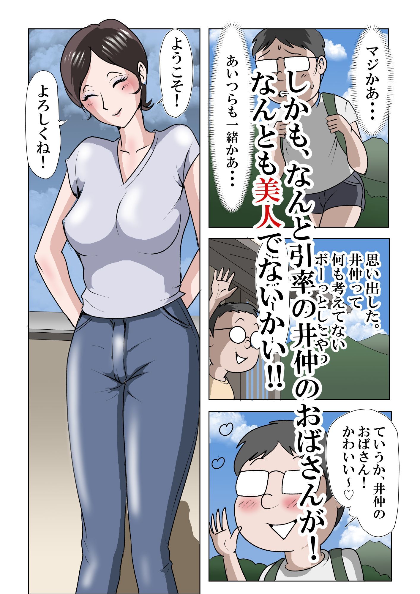 アイツのおばさん3  〜わくわくシコシコホームステイ編〜 画像2