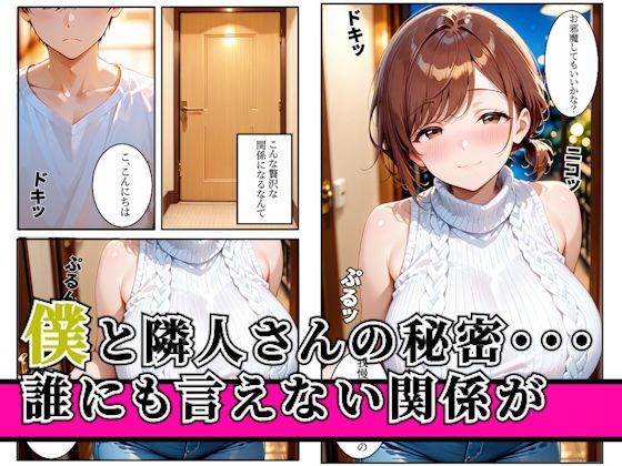 マンションに住んでる隣人妻とセフレ関係になった俺が旦那のいない間に不倫セックスした話 画像1