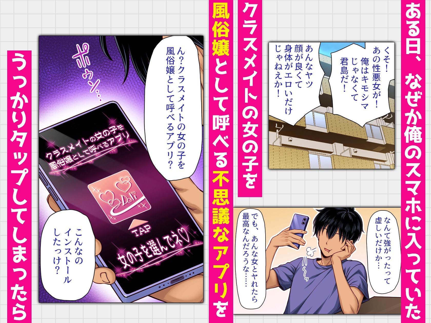 クラスメイトを風俗嬢として呼べる不思議なアプリUpdate1.0 -隣の席の爆乳現役JKグラドルに中出しし放題- カラー版 画像2