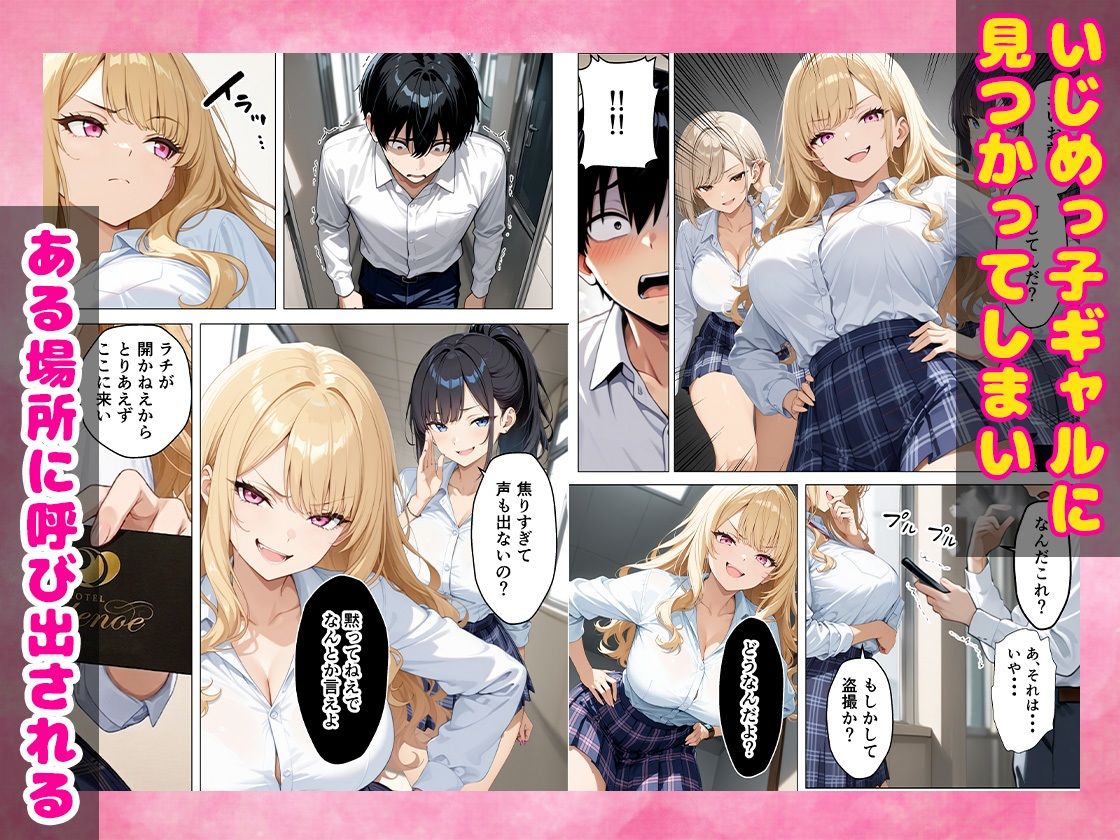 いじめっ子鬼畜ギャルを復讐中出しセックスしてやった話 画像4