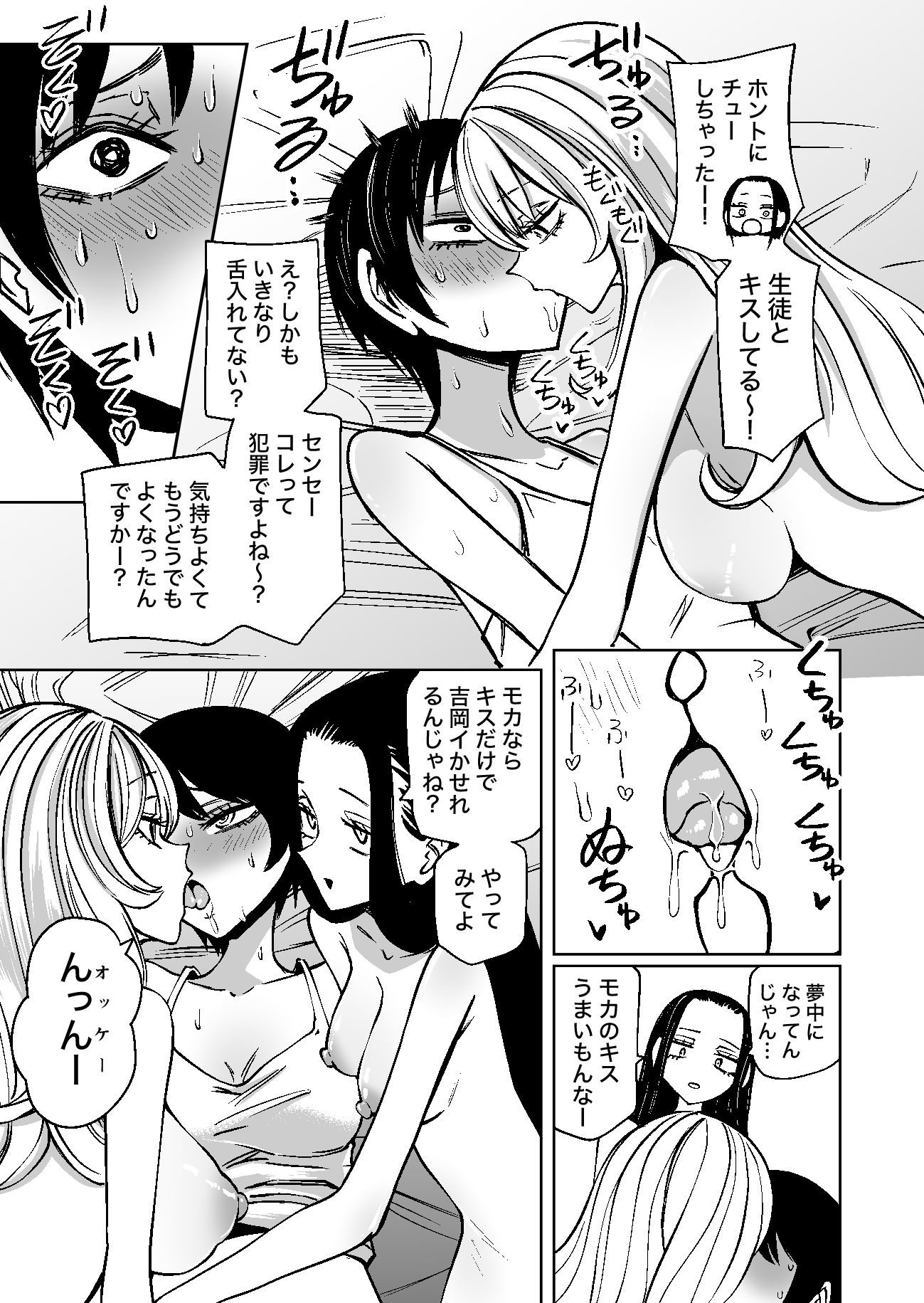 センセーであそぼ 画像5