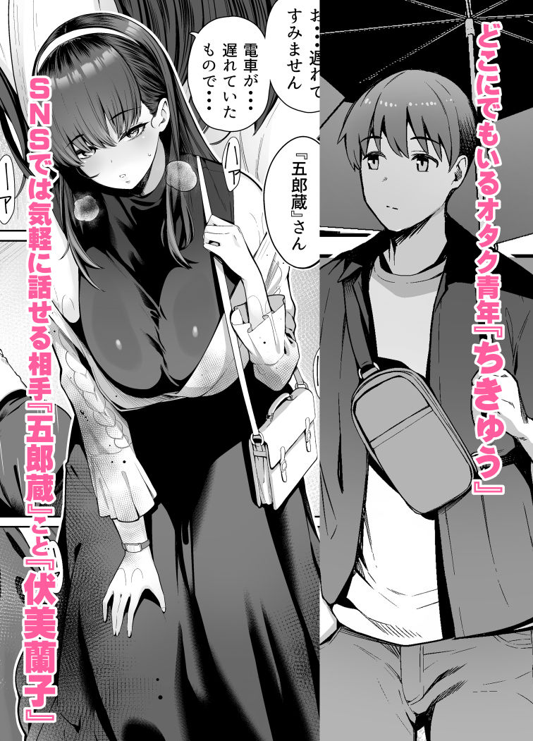 SNSで男だと思っていた相手が 不愛想だけど好き放題ヤらせてくれる 背の高い女だった話2 画像3
