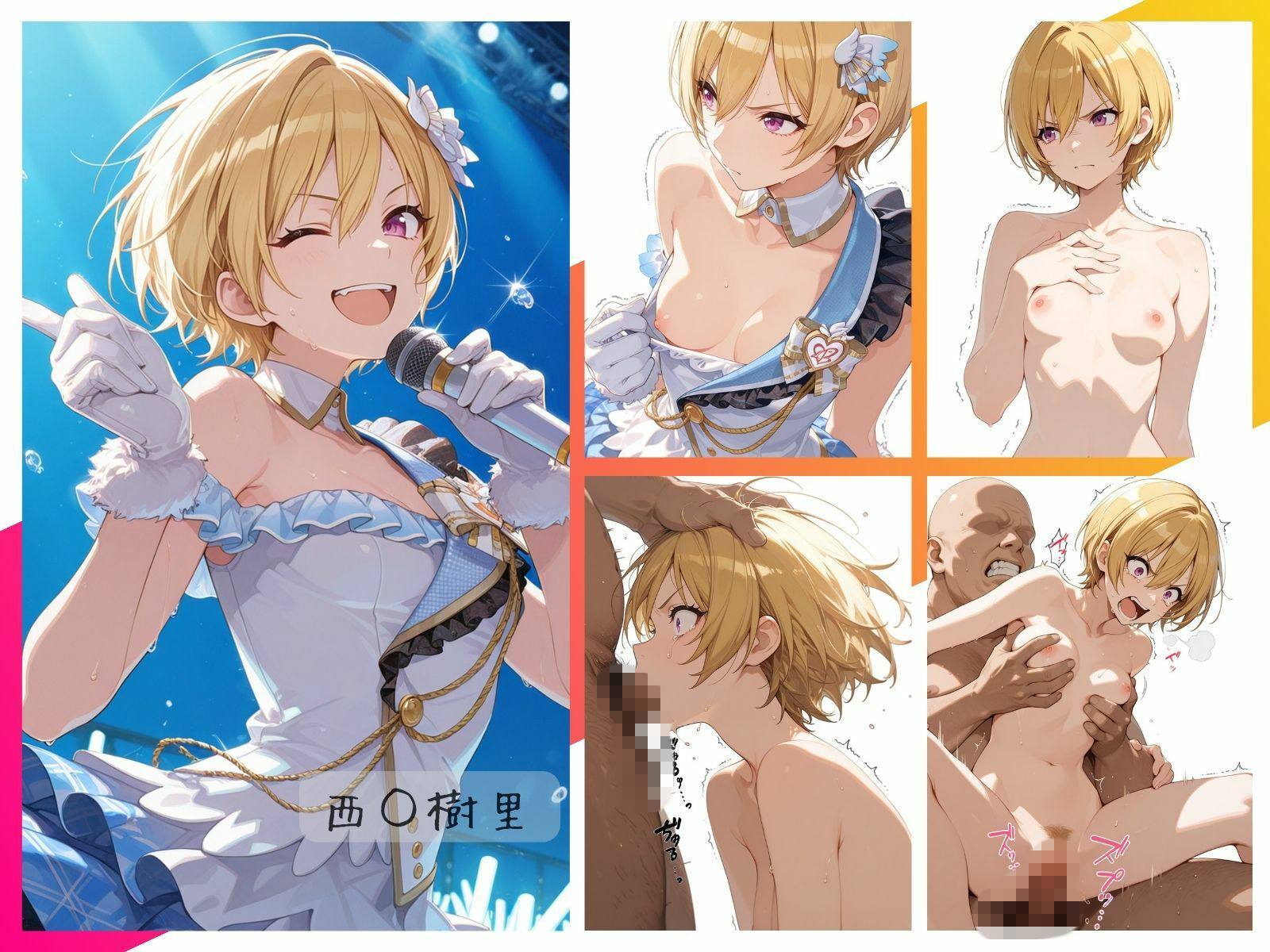 シャイニーアイドル全裸図鑑 放○ラ&S○raylight編 画像3