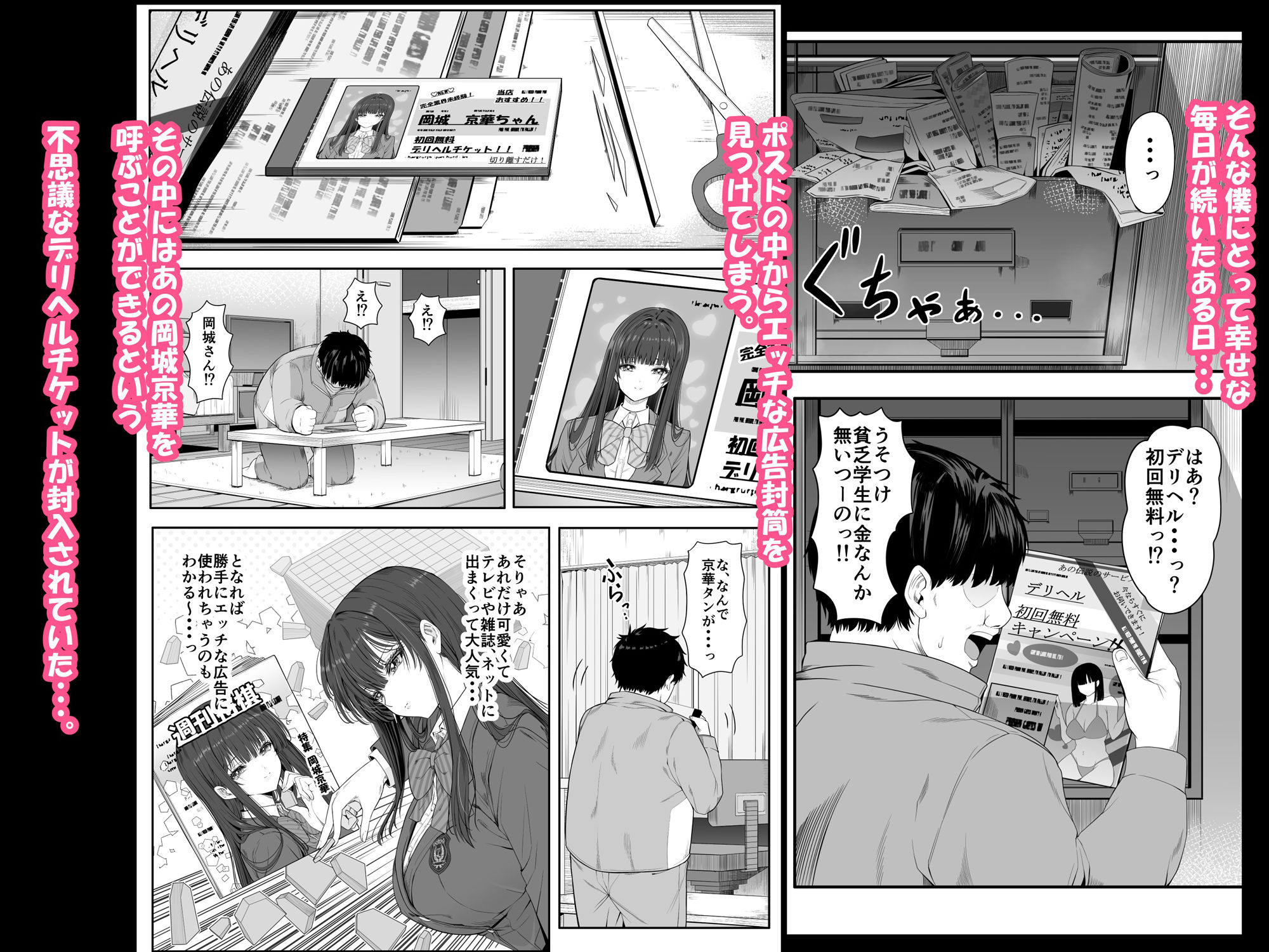 デリヘルチケット使ったら・・・来たのは大好きな推しでした。 画像2