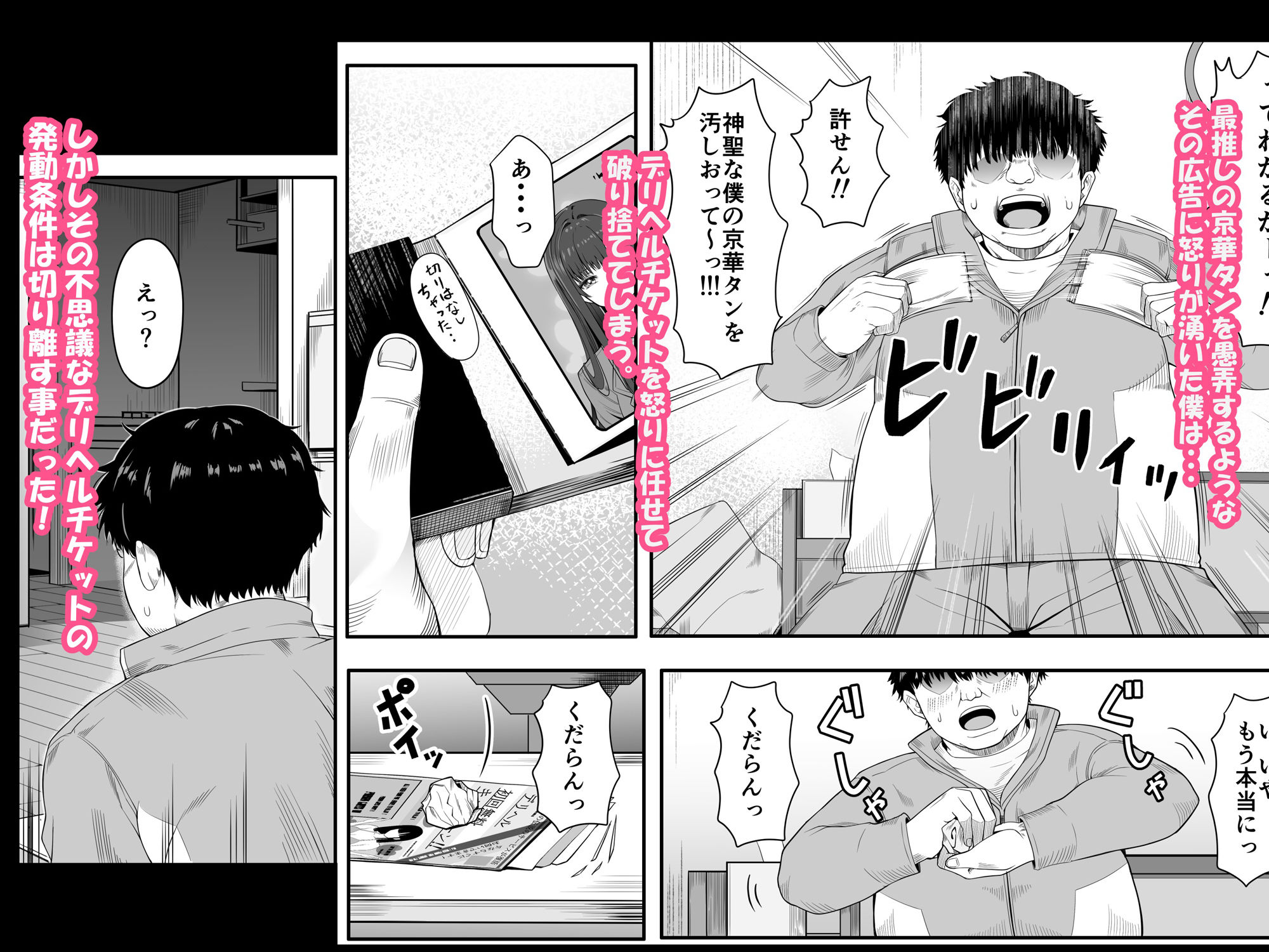 デリヘルチケット使ったら・・・来たのは大好きな推しでした。 画像3