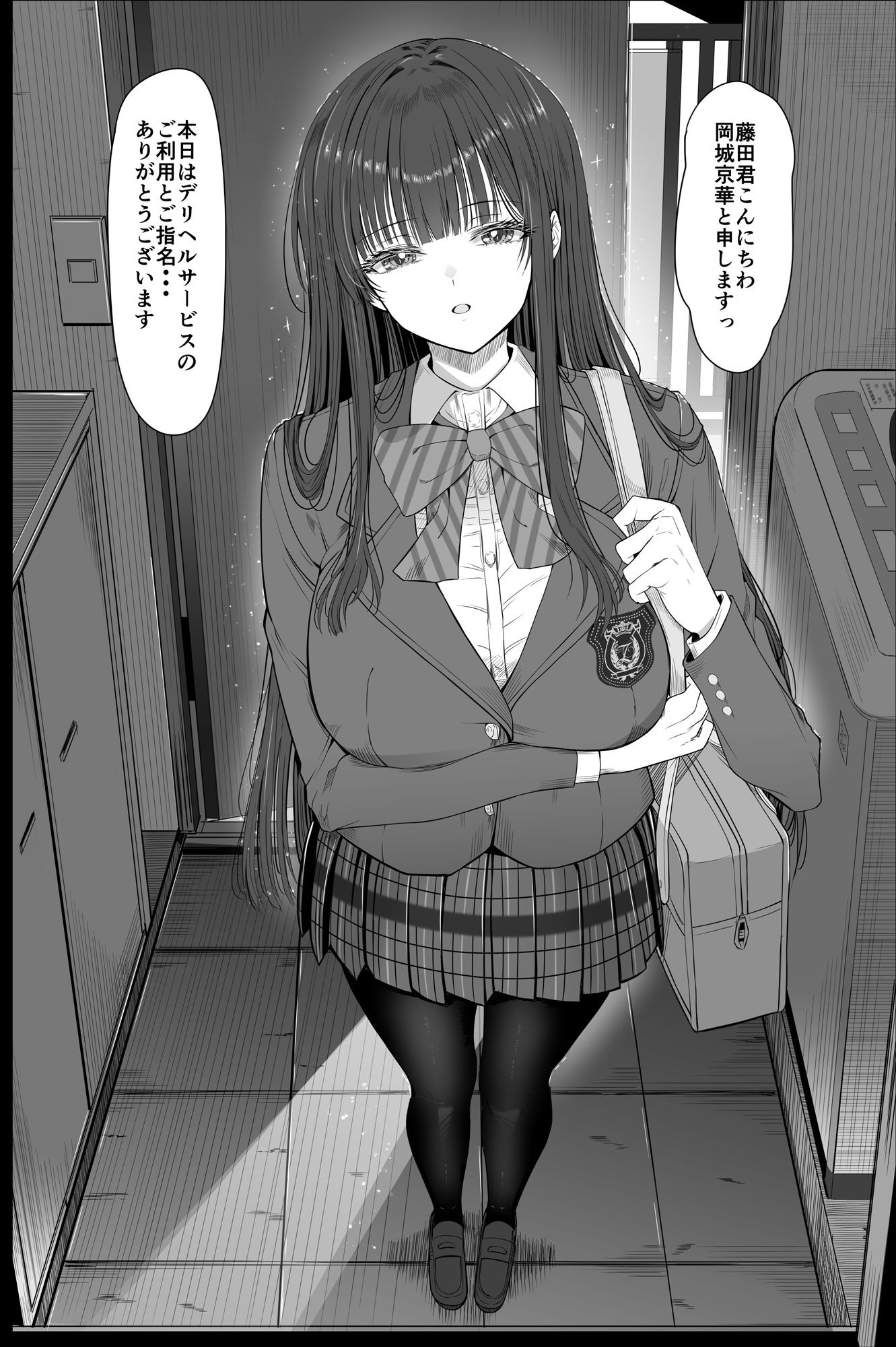 デリヘルチケット使ったら・・・来たのは大好きな推しでした。 画像4