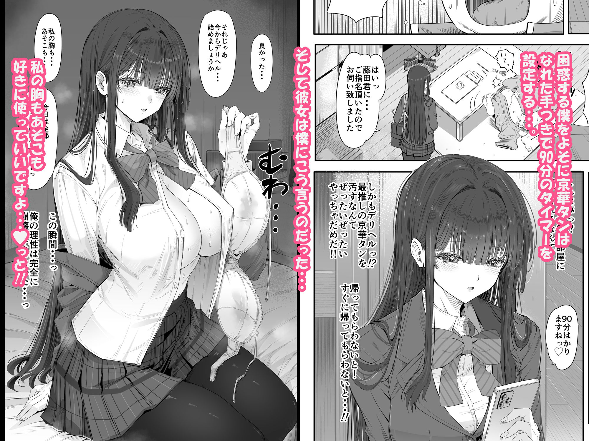 デリヘルチケット使ったら・・・来たのは大好きな推しでした。 画像5