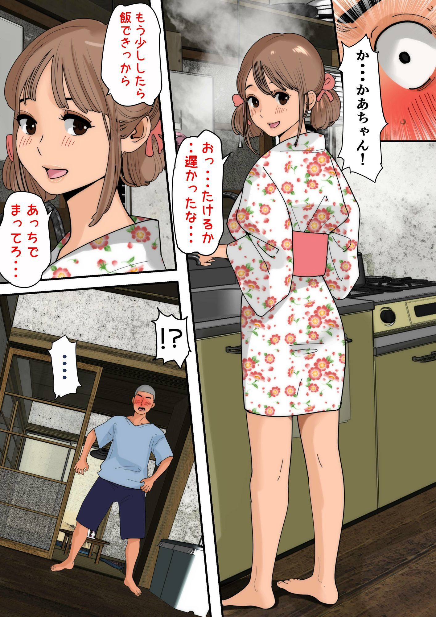 ぼくのかあちゃん5 画像7