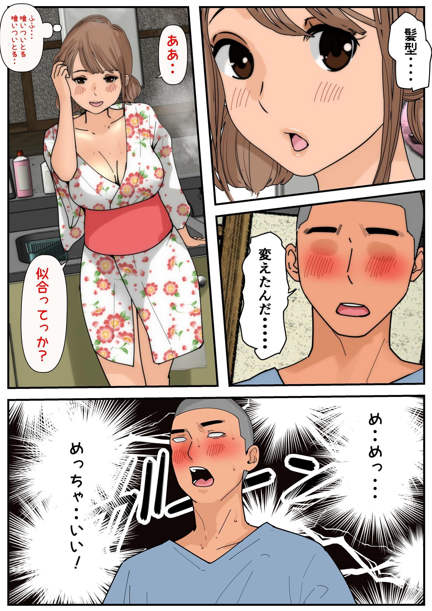 ぼくのかあちゃん5 画像8