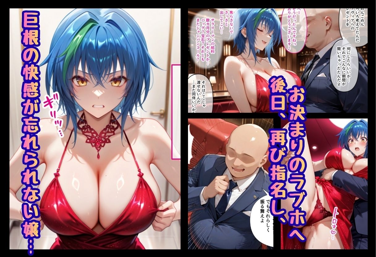 巨根依存症になったキャバ嬢 〜お高い女をハメまくって無料ペットにする〜 ハイ〇〇ールD×D編 画像5