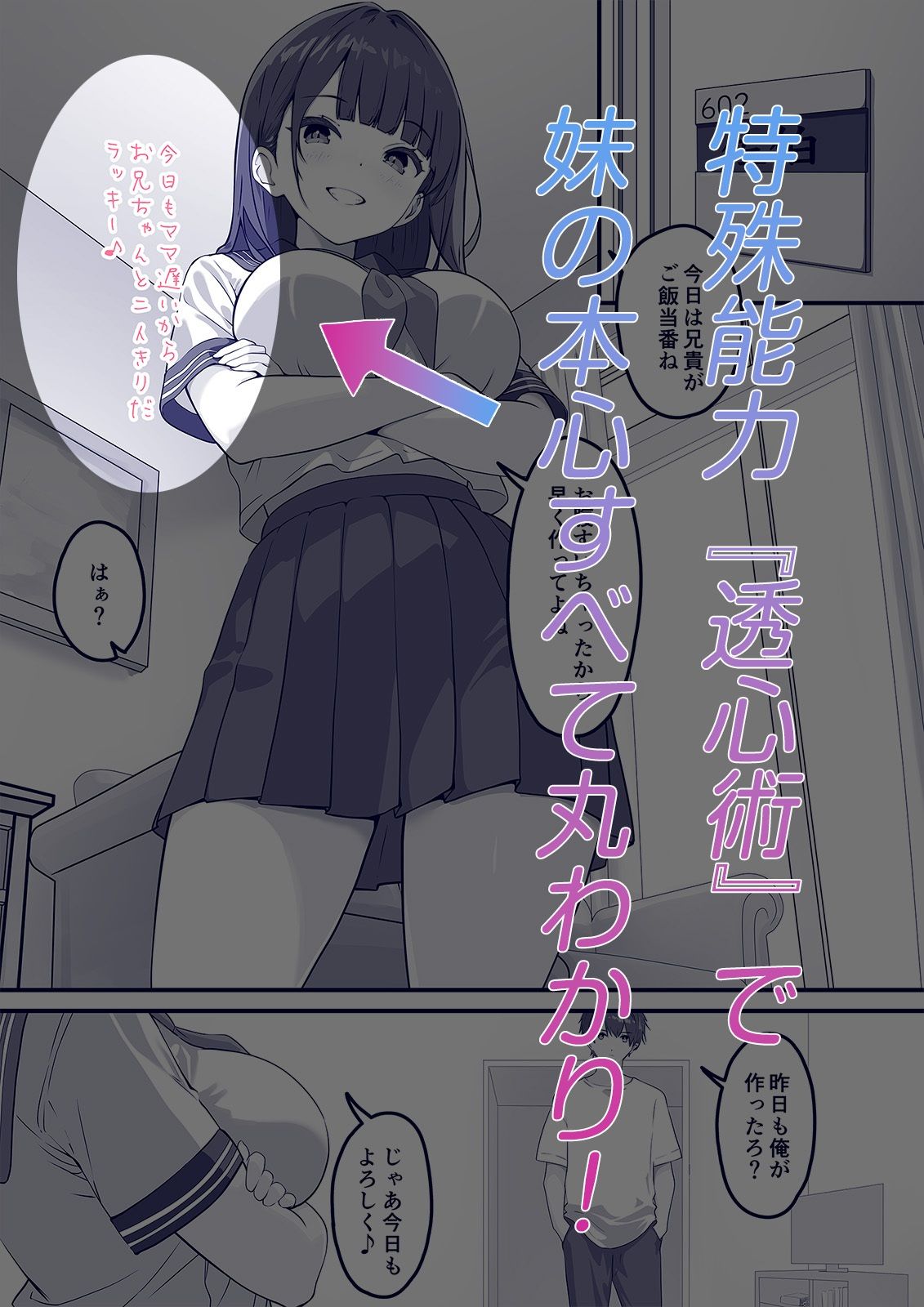 俺の妹、生イキすぎる！！ 画像1