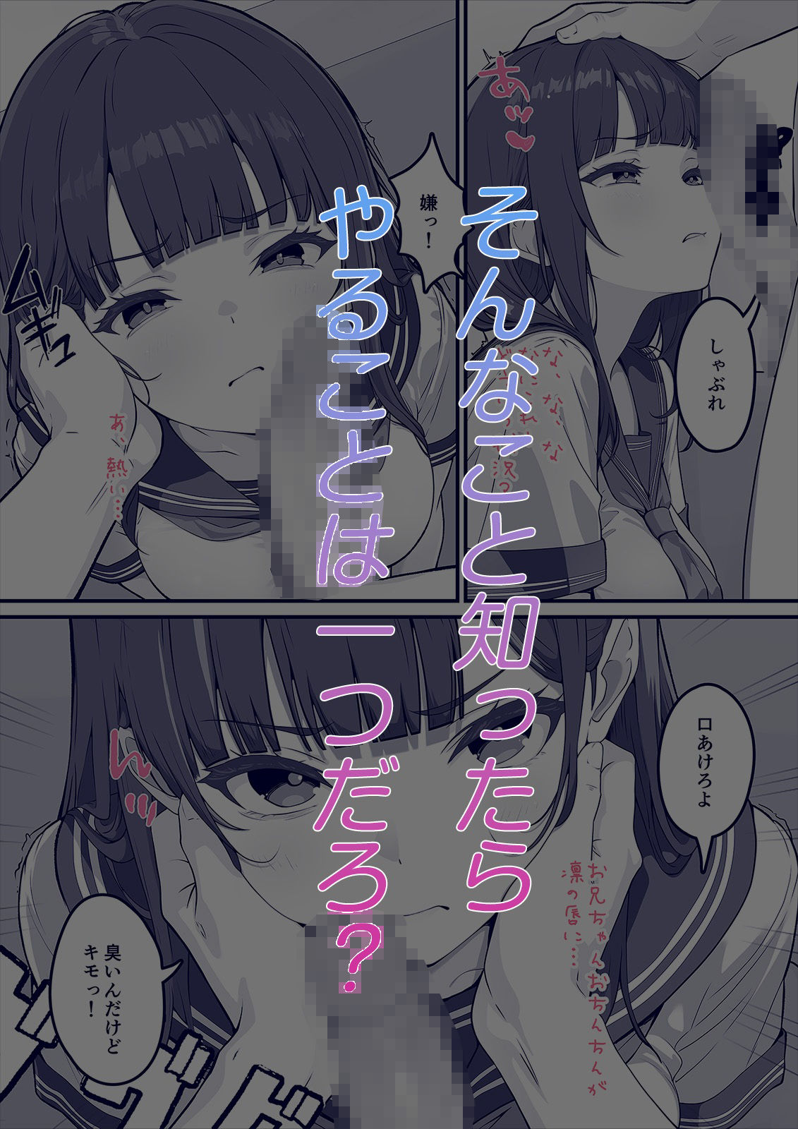 俺の妹、生イキすぎる！！ 画像3