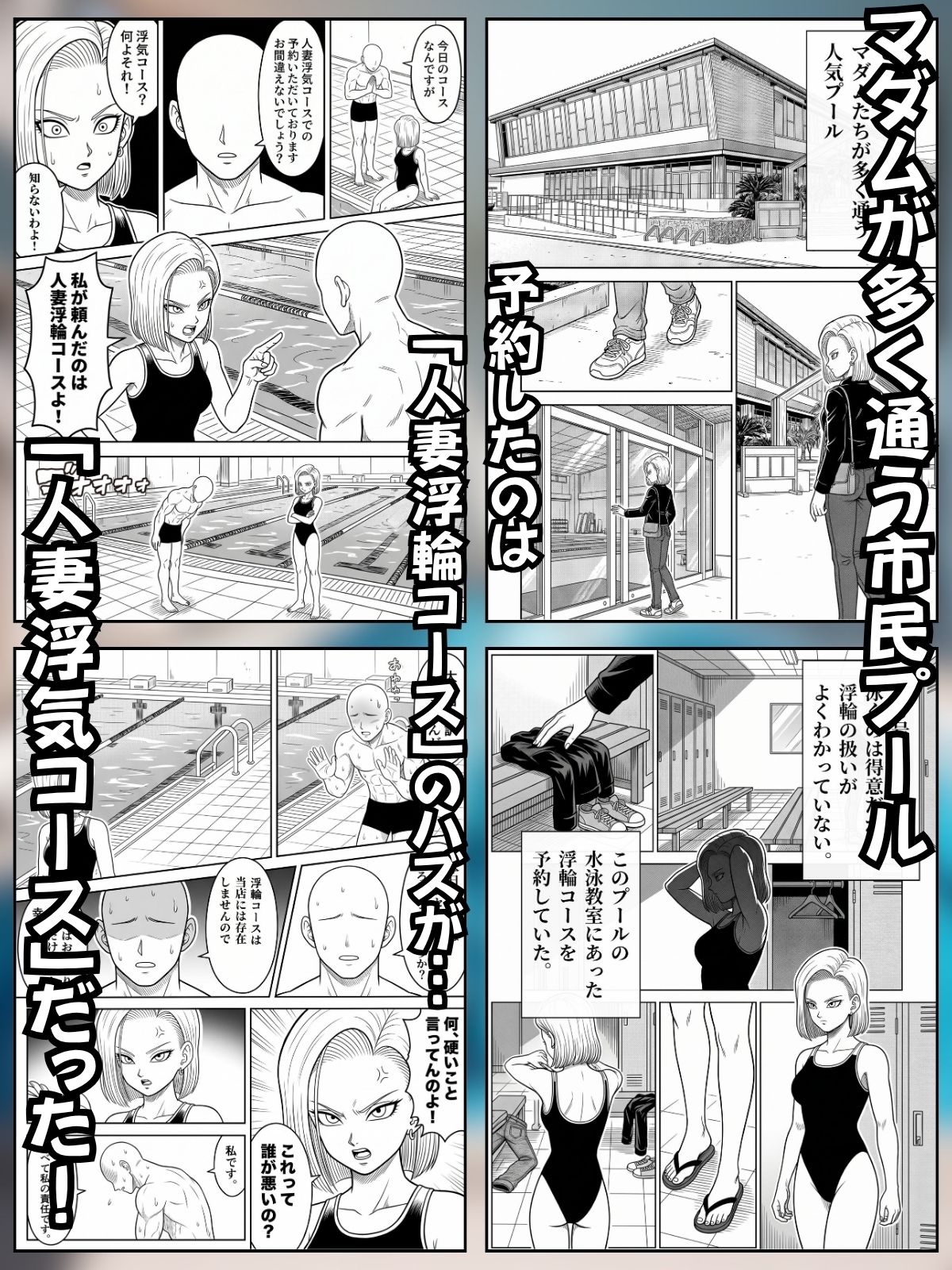 媚薬プールで初体験 Z戦士の愛嫁達 画像1