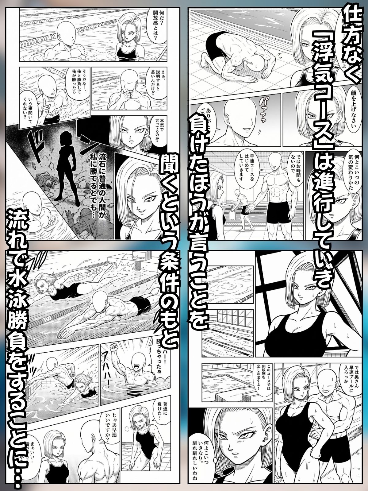 媚薬プールで初体験 Z戦士の愛嫁達 画像2