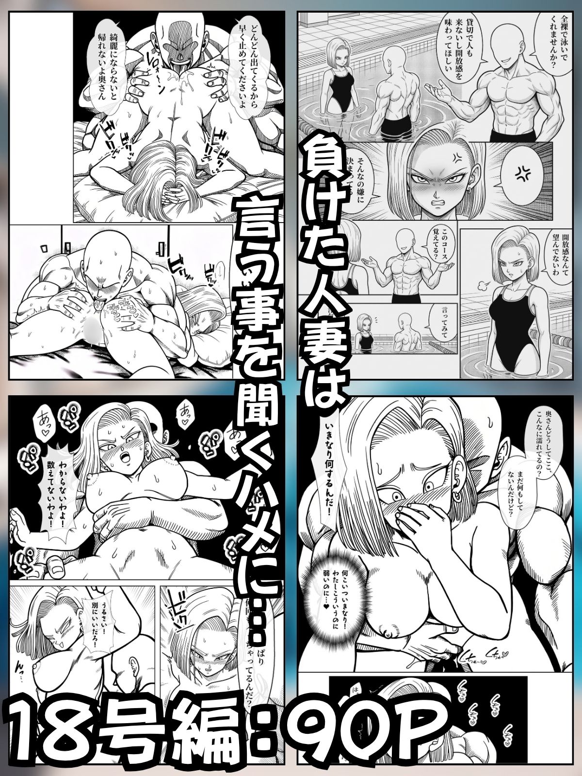 媚薬プールで初体験 Z戦士の愛嫁達 画像3