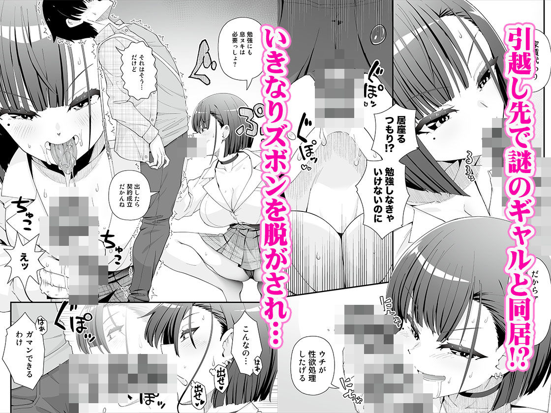 引っ越し先はえっちなギャル憑きワンルーム！？ 画像1