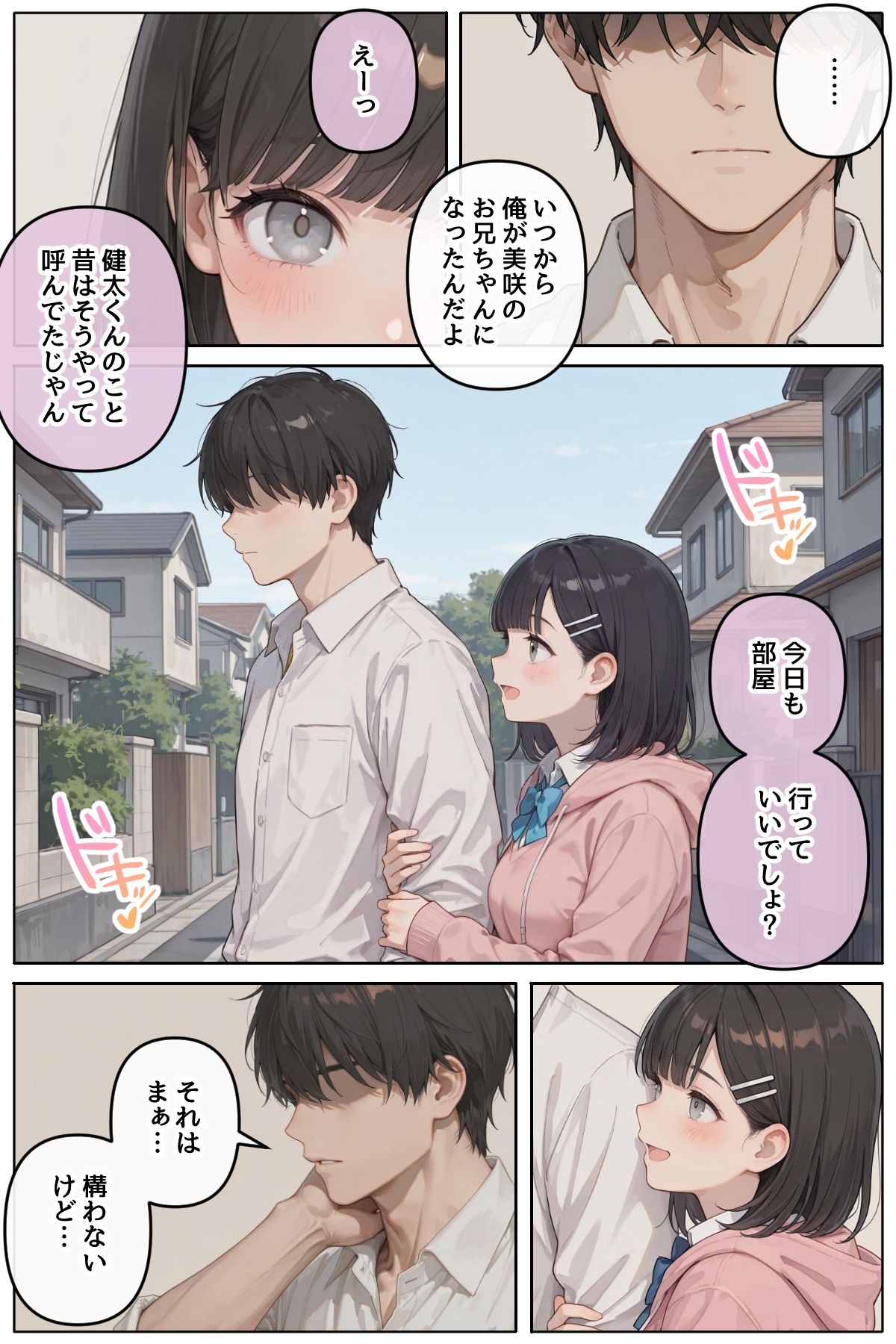 近所に住んでる女子校通いの妹みたいな彼女との淫らな放課後。 画像2