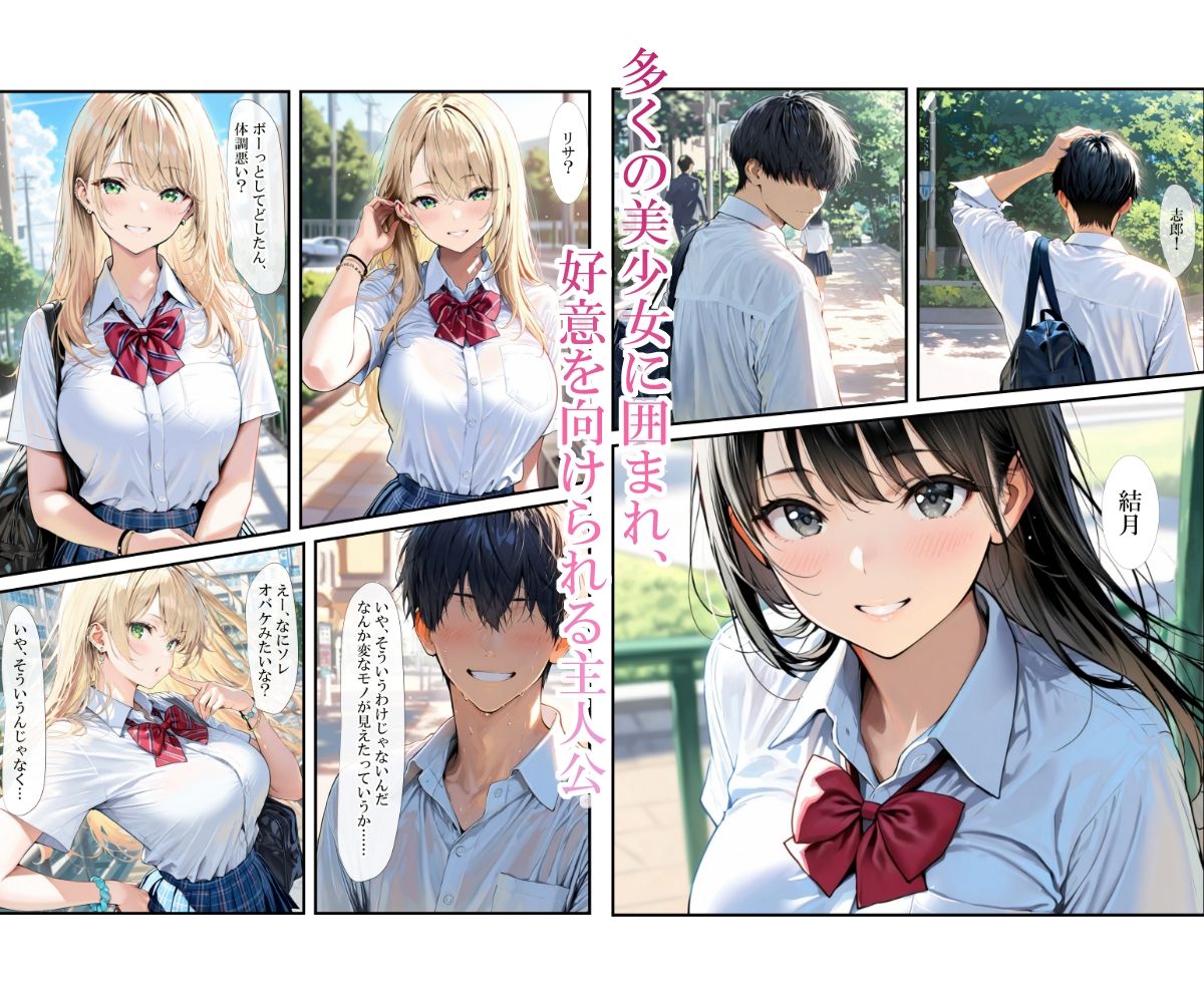 催〇アプリを手にした教師に周囲の美少女を好き放題食い散らかされる話 画像1