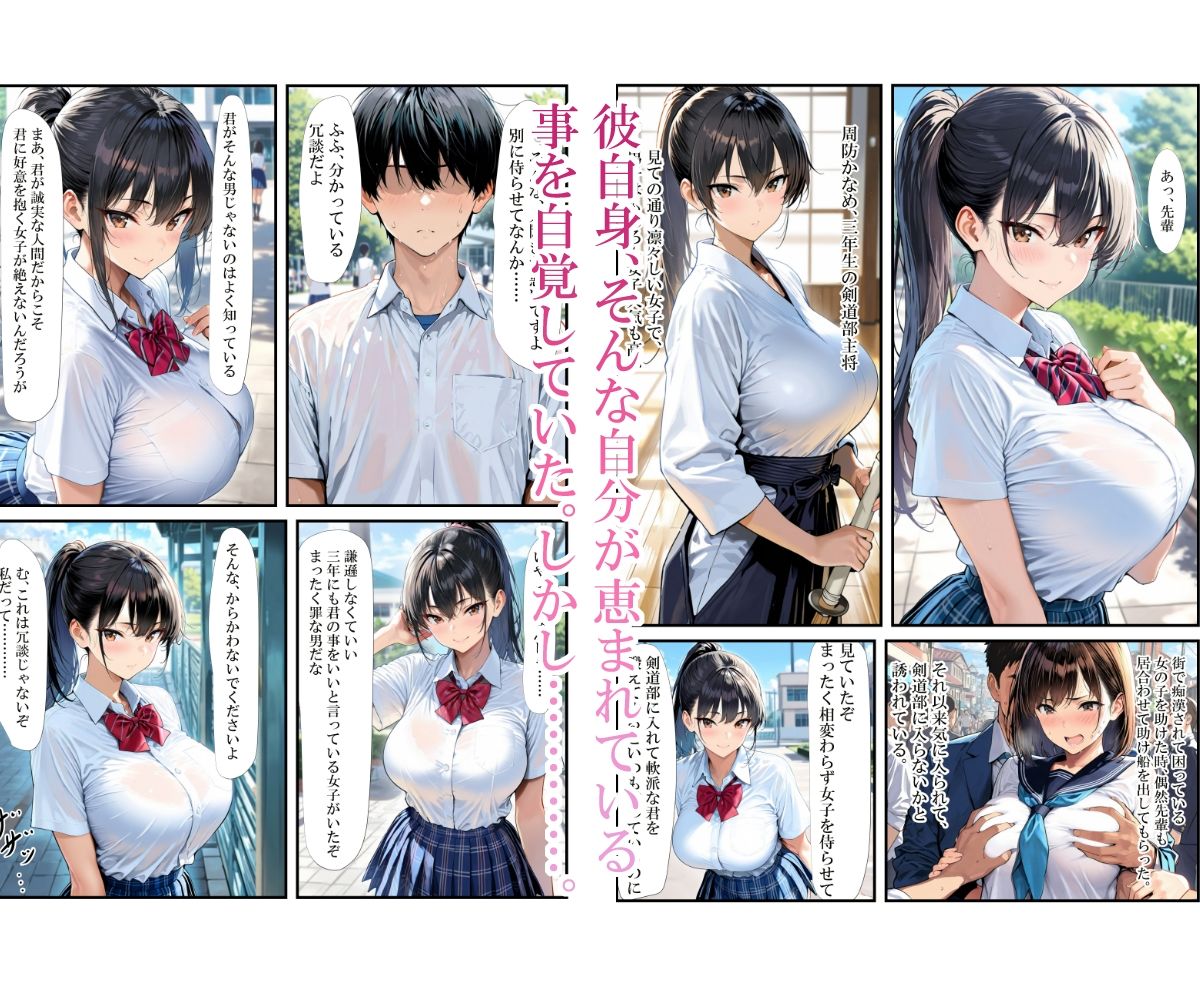催〇アプリを手にした教師に周囲の美少女を好き放題食い散らかされる話 画像2
