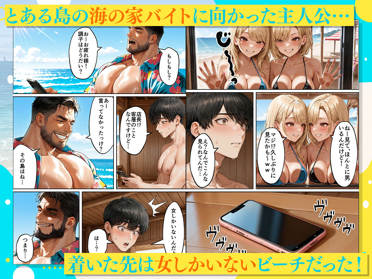海の家バイトに行ったら、ギャル専用プライベートビーチで逆ナンされまくった話 画像1