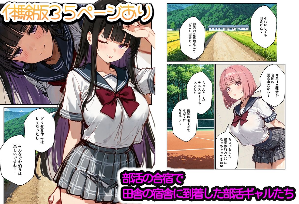 合宿中の部活女子が罰ゲームでハーレムセックスをさせられる話 画像1