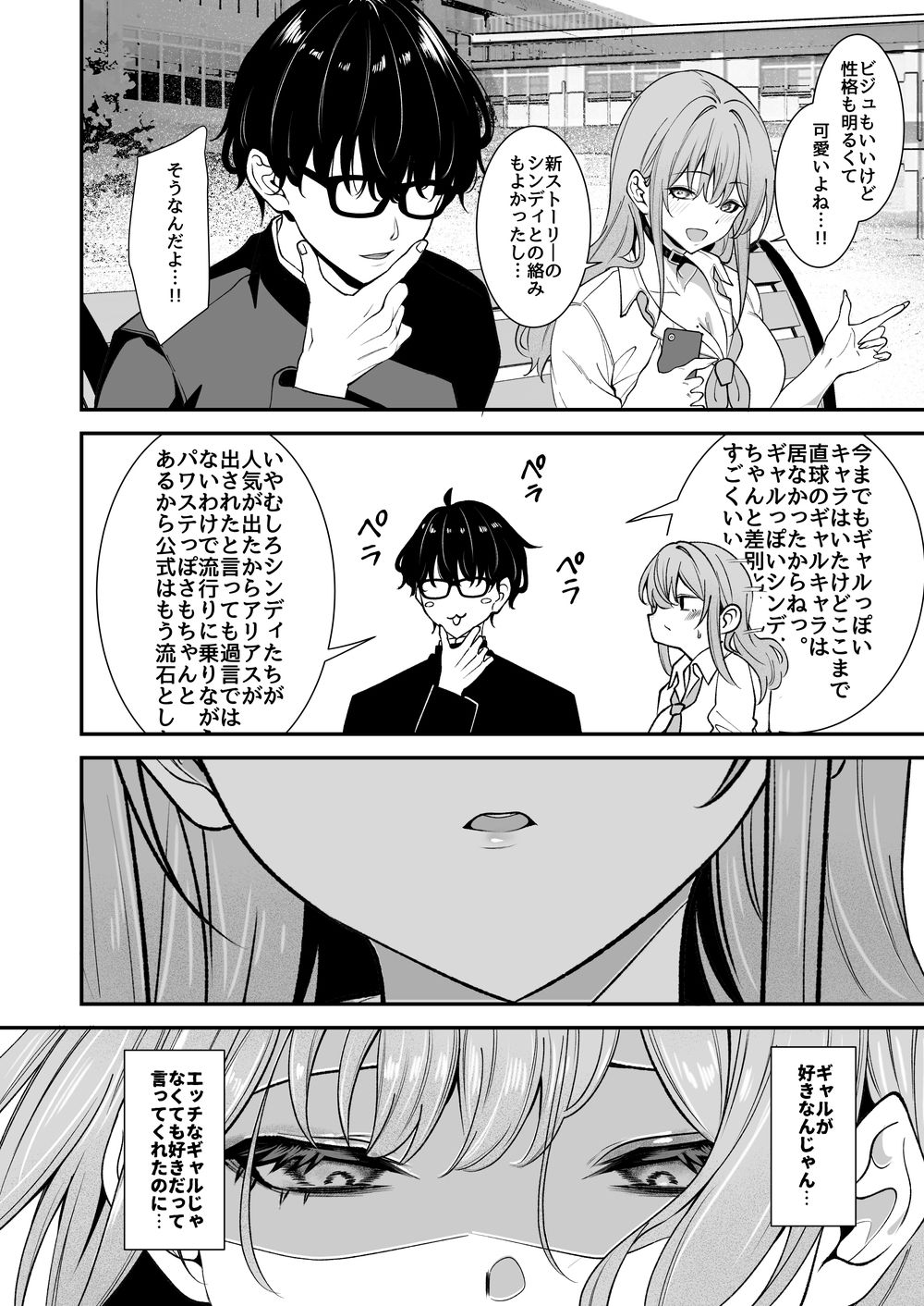 オタクに優しいギャルとギャルに厳しいオタク2 画像1