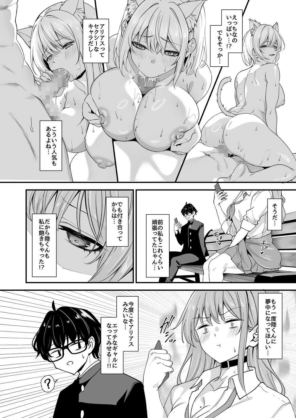 オタクに優しいギャルとギャルに厳しいオタク2 画像2