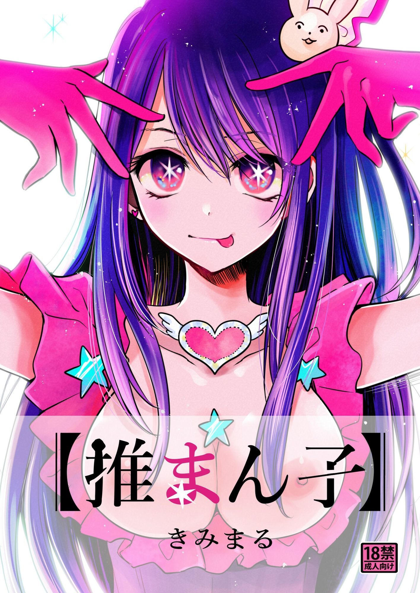 推まん子全集 画像1