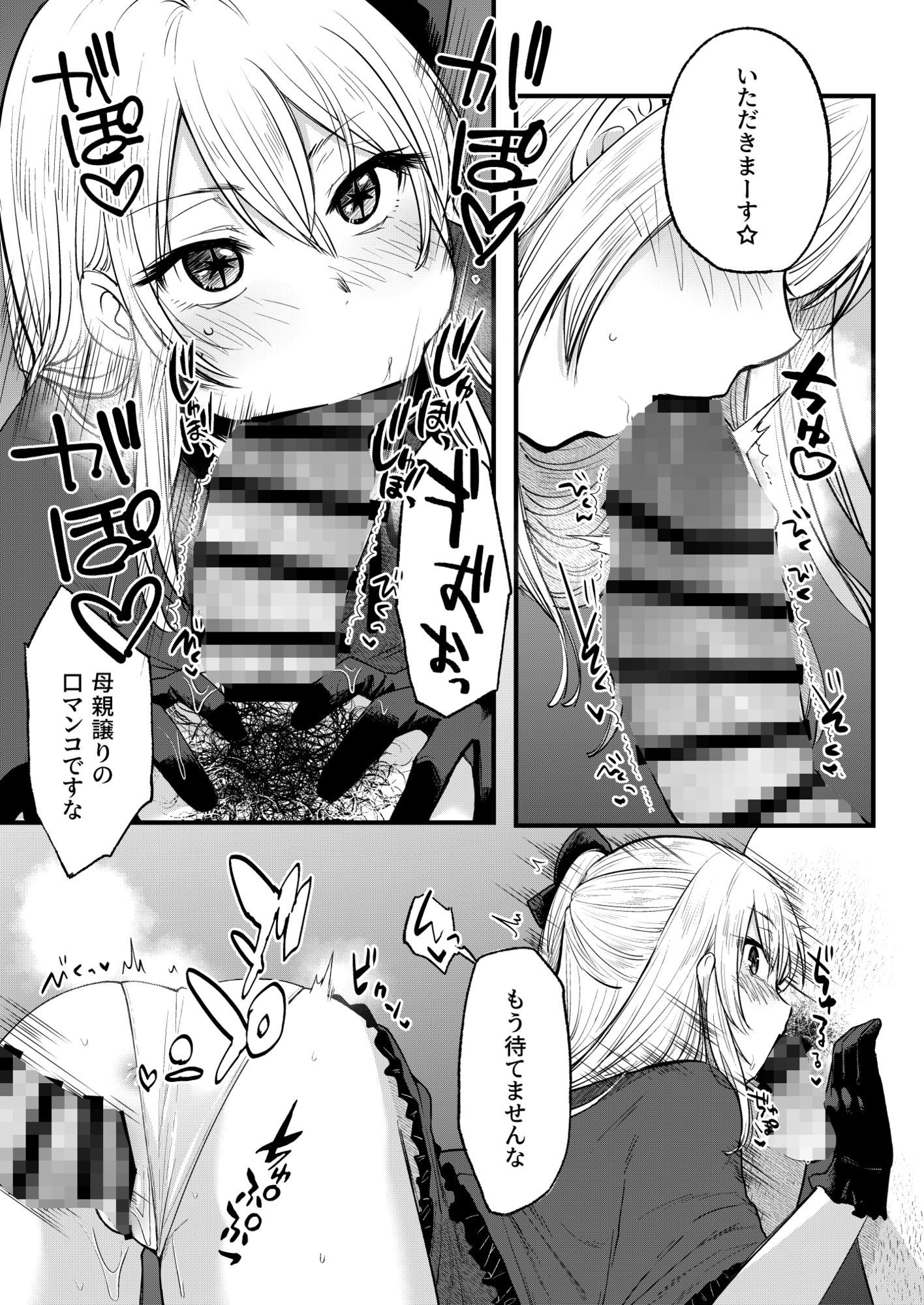 推まん子全集 画像4