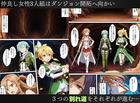 SAO悪堕ち〜アスナ・リーファ・シノンは魔装を身にまとう〜 画像1