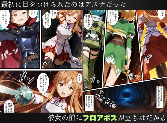 SAO悪堕ち〜アスナ・リーファ・シノンは魔装を身にまとう〜 画像2