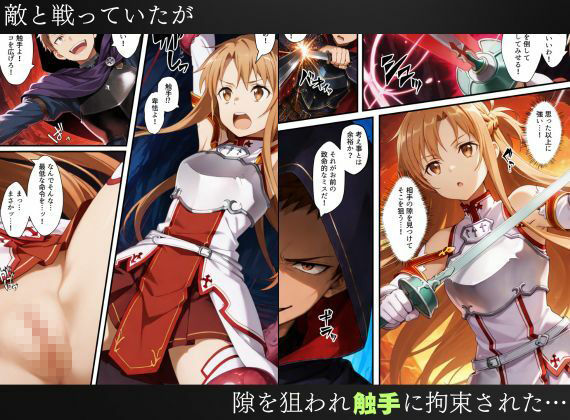 SAO悪堕ち〜アスナ・リーファ・シノンは魔装を身にまとう〜 画像3