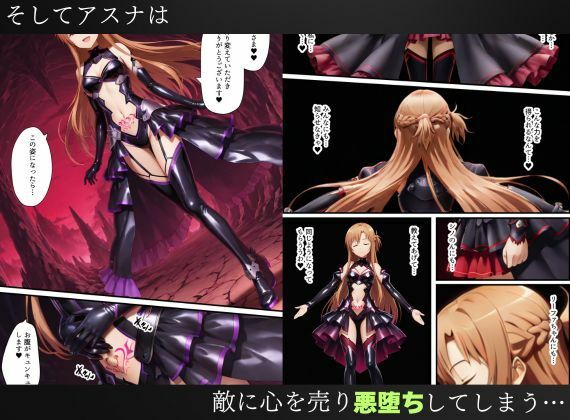 SAO悪堕ち〜アスナ・リーファ・シノンは魔装を身にまとう〜 画像8