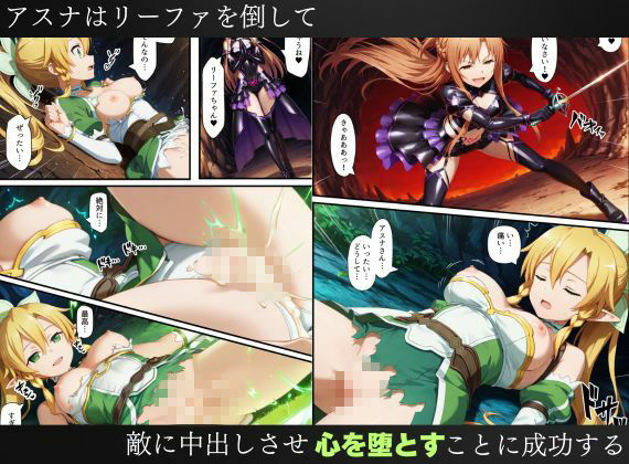 SAO悪堕ち〜アスナ・リーファ・シノンは魔装を身にまとう〜 画像9