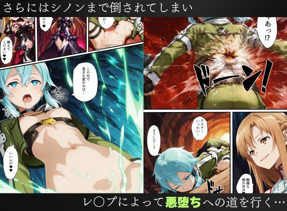 SAO悪堕ち〜アスナ・リーファ・シノンは魔装を身にまとう〜 画像10