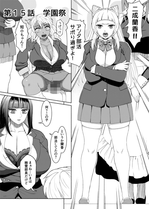 ふたなりビッチギャルは好きですか?8 画像1