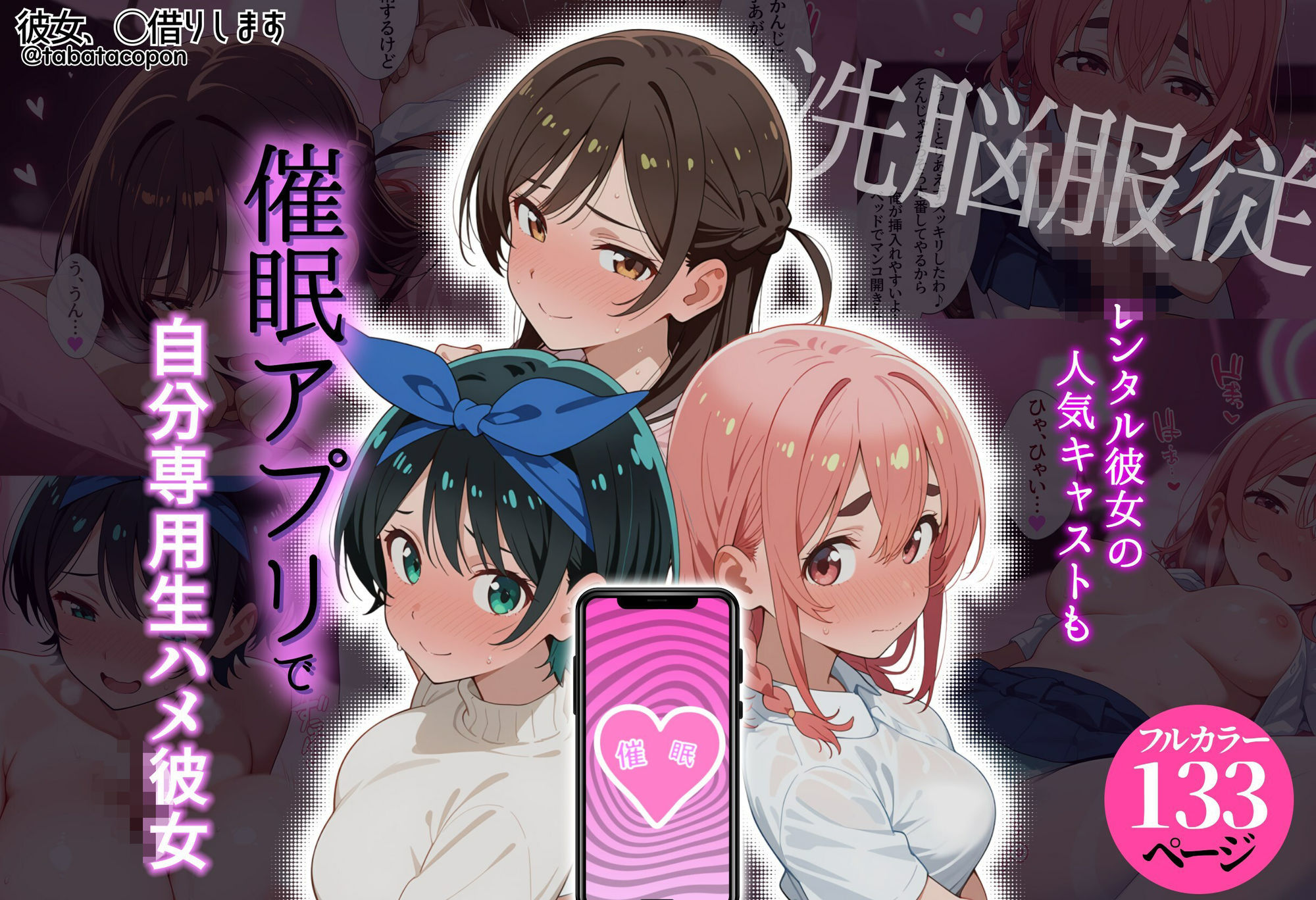 【洗脳服従】レンタル彼女の人気キャストも、催●アプリで自分専用生ハメ彼女 画像1