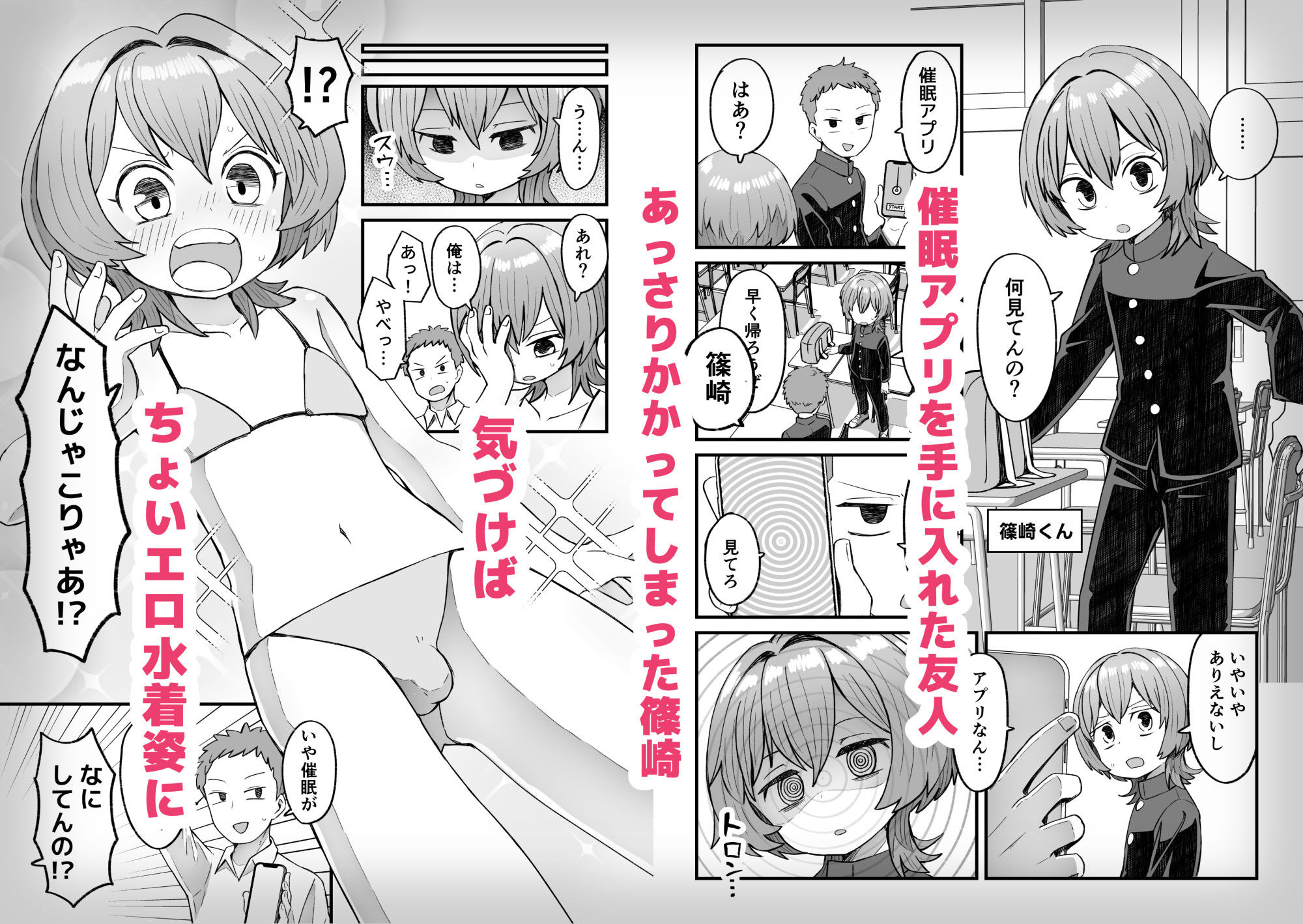 催●×男子〜催●アプリで恋が叶うまで〜 画像1