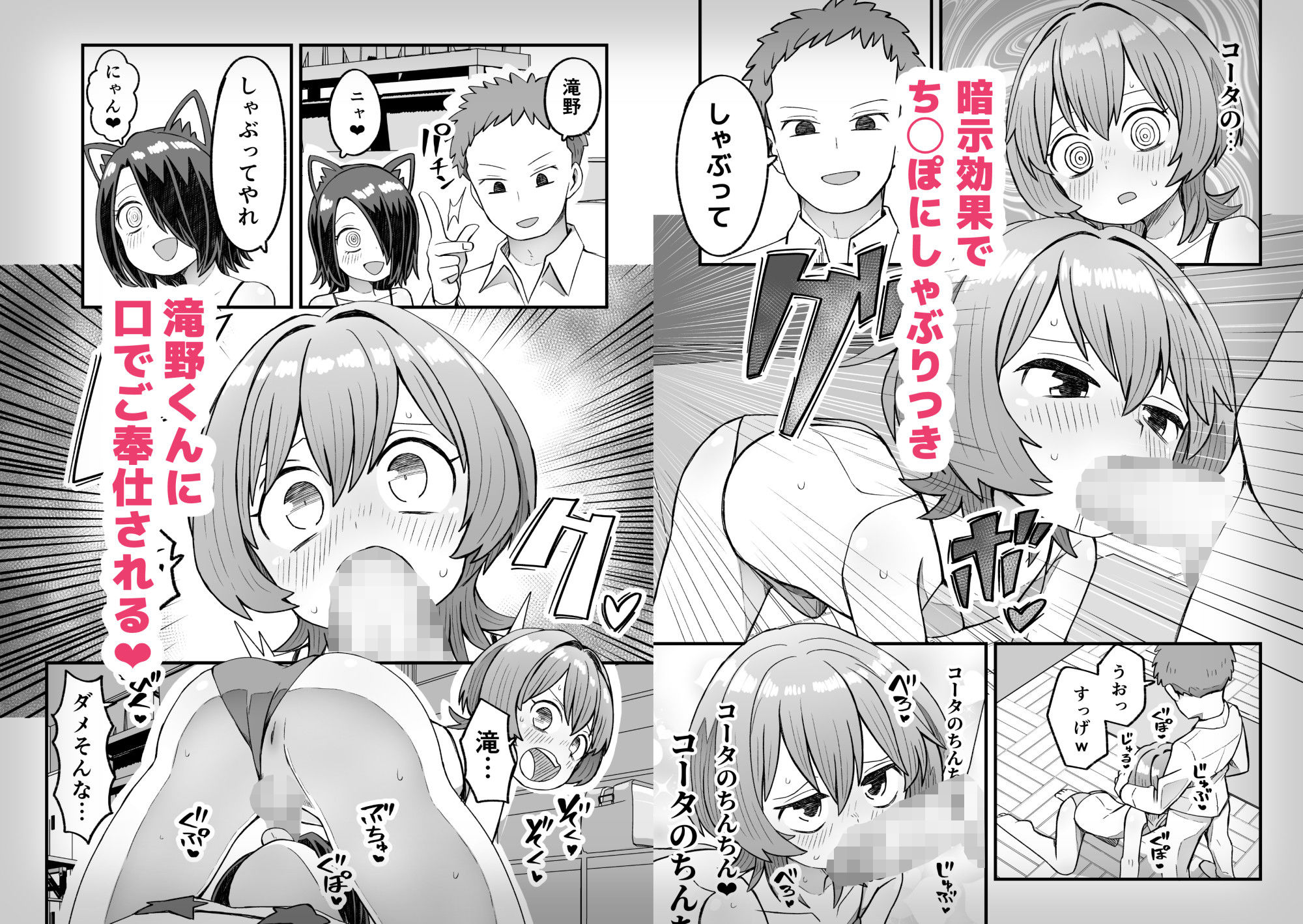 催●×男子〜催●アプリで恋が叶うまで〜 画像2