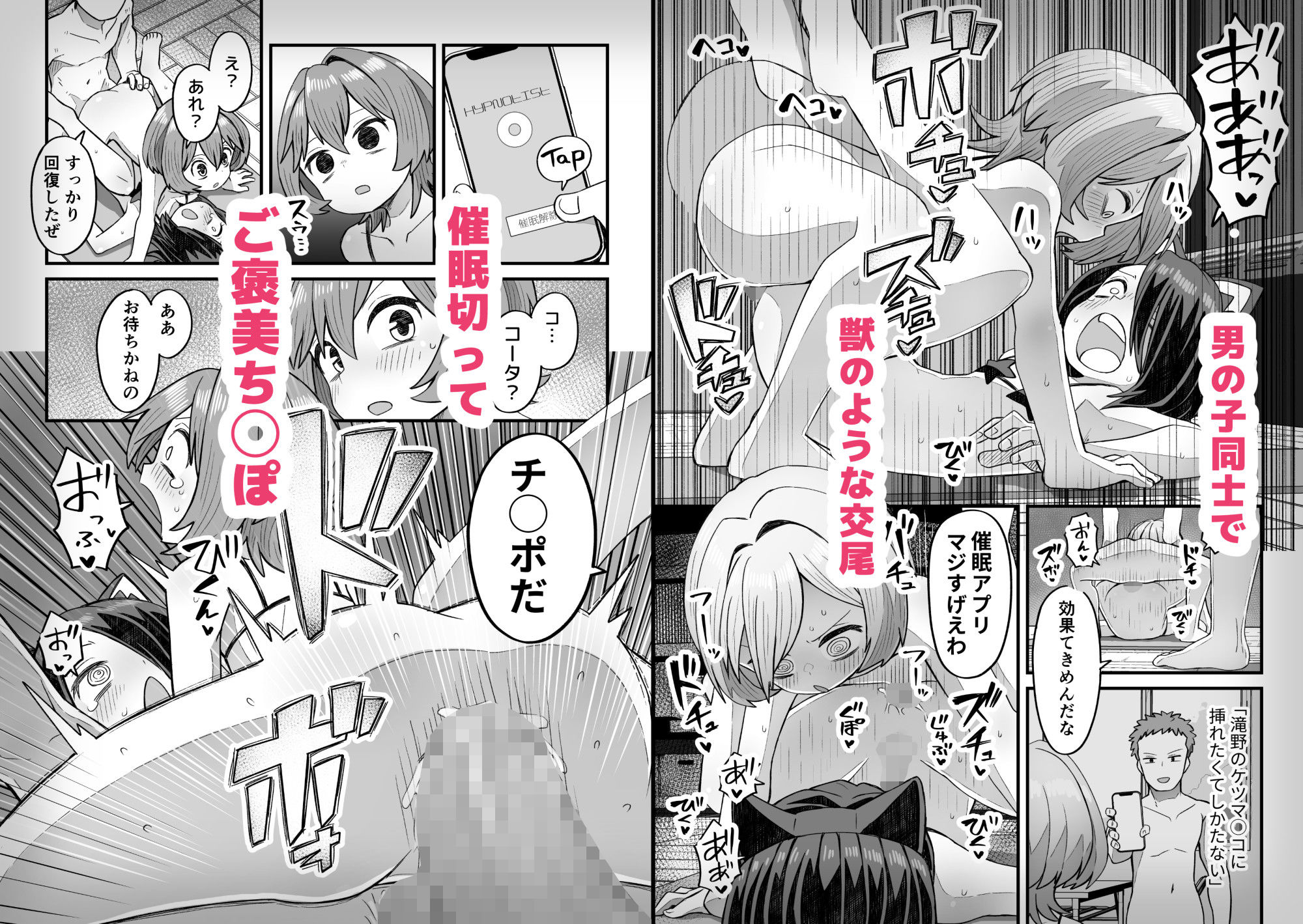 催●×男子〜催●アプリで恋が叶うまで〜 画像6