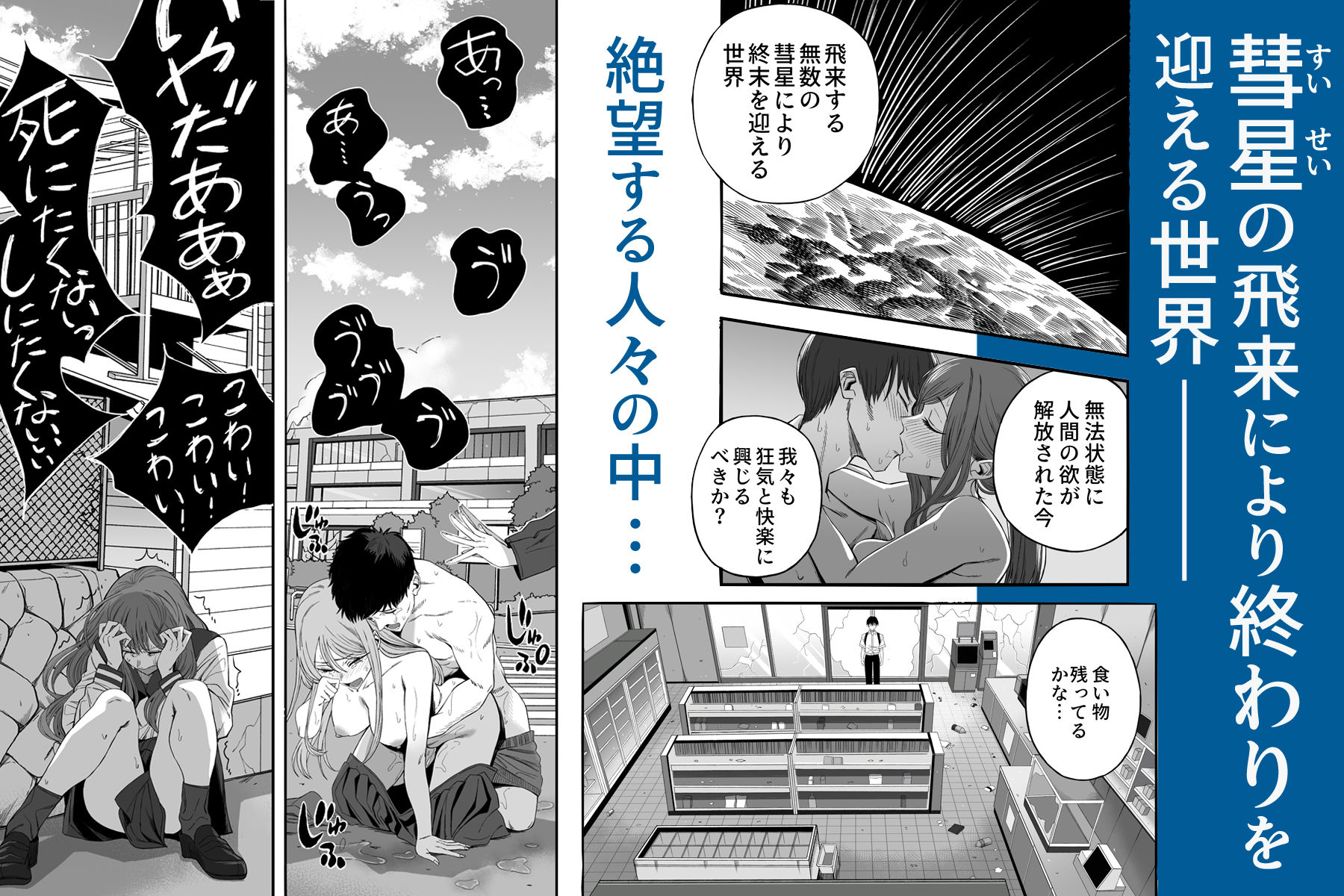 「世界の終わりックス」をしよう 画像1